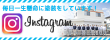 インスタグラム