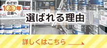 三輪塗装が選ばれる理由