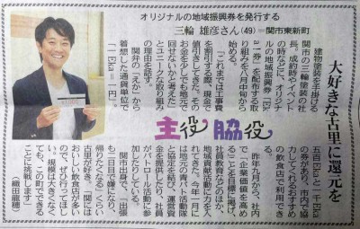 20160723中日新聞記事