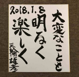 2018年個人スローガン S