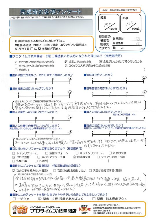 職人の質の高さを感じた。　岐阜市I様/外装リフォーム工事