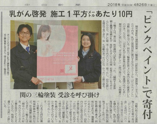 20180426pinkpaint chunichi shinbun