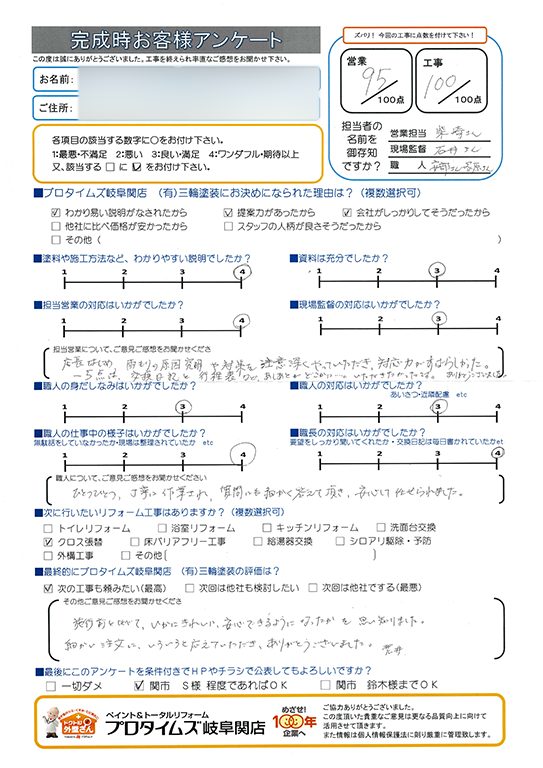 対応力が素晴らしかった。　岐阜市A様/外装リフォーム工事