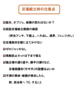 足場組立時の注意点