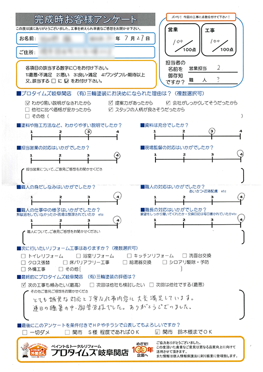 気持ちのいい職人さん　美濃加茂市H様/外装リフォーム工事