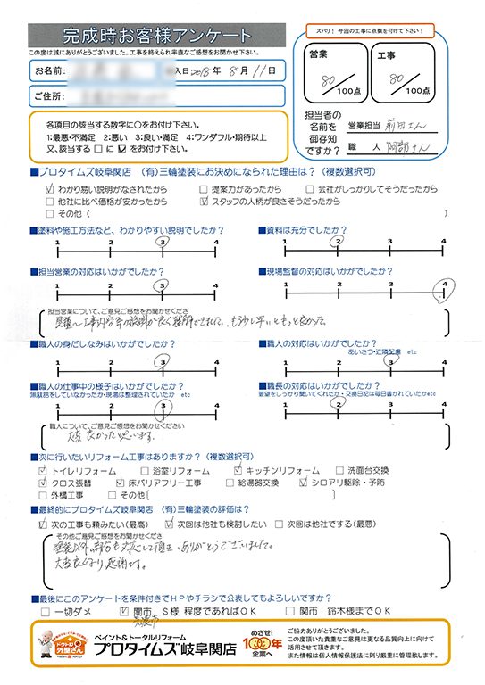 塗装以外のことも対応。　美濃市S様/外装リフォーム工事