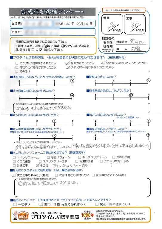 近所の方に宣伝しました。　関市I様/外装リフォーム工事