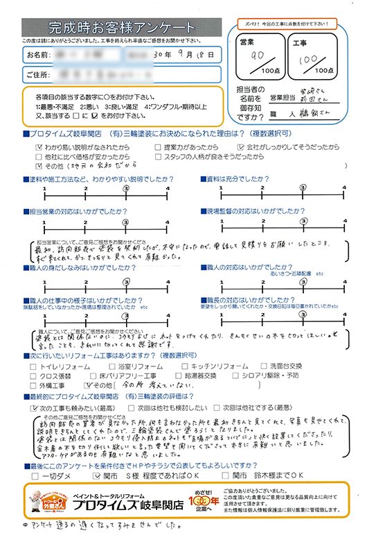 アフターケアが有難いです。　関市K様/外装リフォーム工事