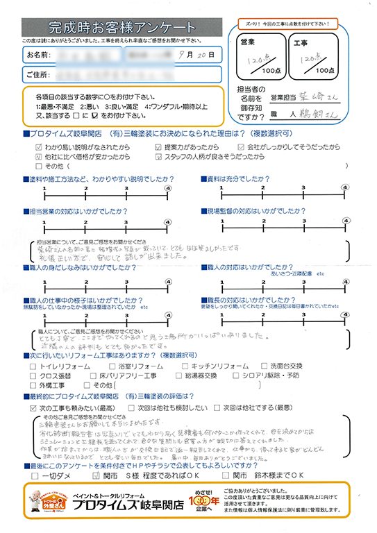 ここまでやってくれるのと思いました。　可児市N様/外装リフォーム工事