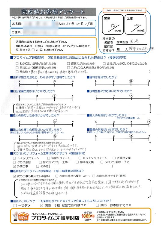 挨拶やマナーが良くて気持ちがいいです。　関市K様/外装リフォーム工事