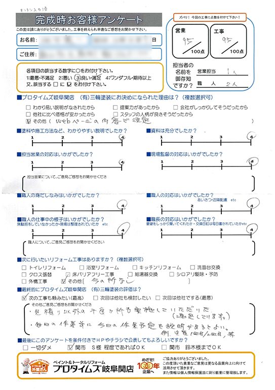 WEBページの内容で決めました。　郡上市H様/外装リフォーム工事