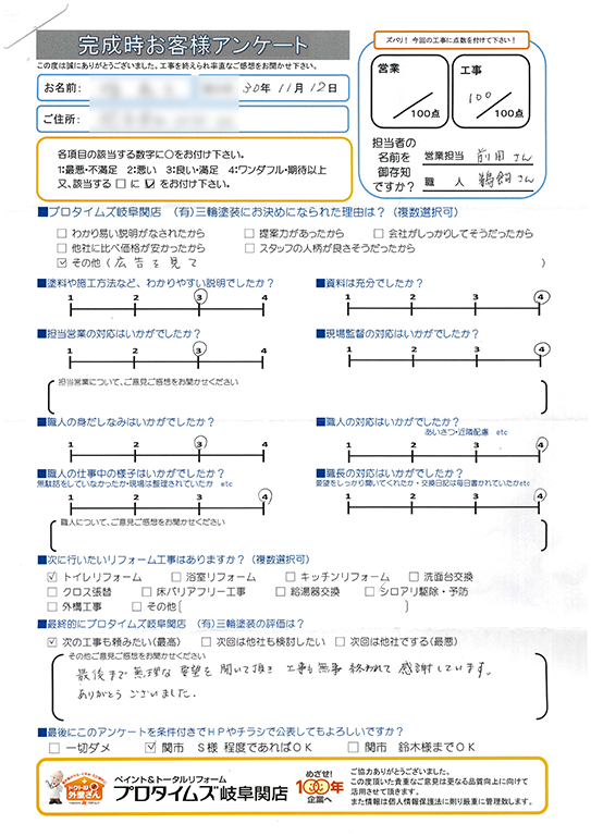 最後まで要望を聞いてくれました。　関市H様/外装リフォーム工事