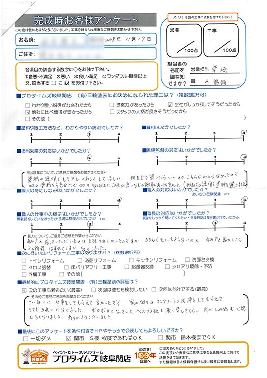 丁寧に仕事をしてもらいました。　関市T様/外装リフォーム工事