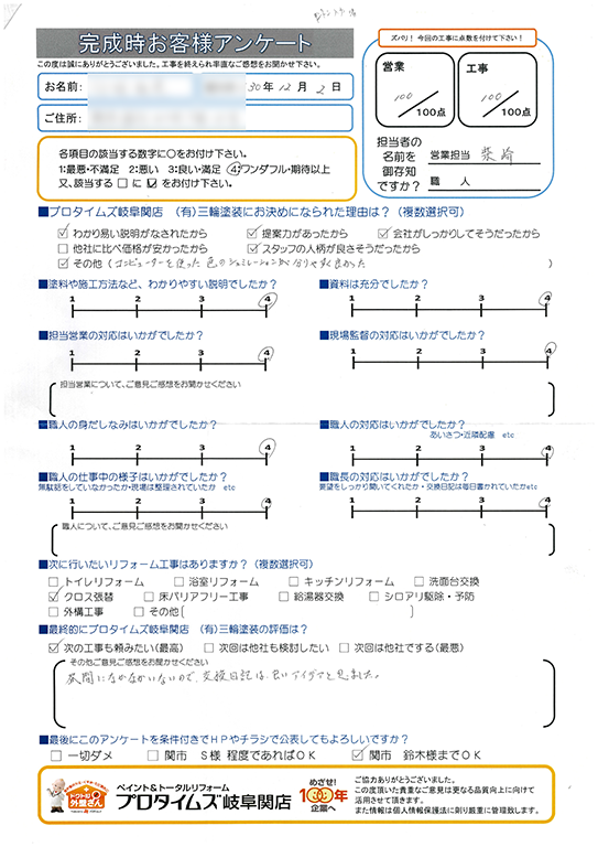 交換日記はいいアイディアです。　関市U様/外装リフォーム工事