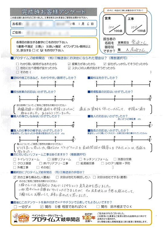 意気込みを感じました。　関市O様/外装リフォーム工事