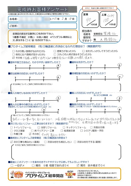 交換日記は非常に良かった。　関市K様/外装リフォーム工事