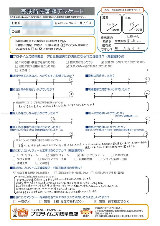 価格以上の仕上がり。　関市S様/外装リフォーム工事