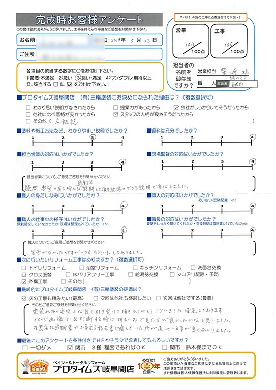 納得できる説明で安心しました。　関市T様/外装リフォーム工事