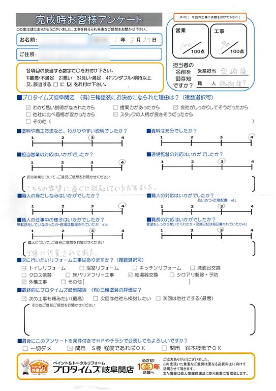 こちらの要望にすぐ対応。　関市N様/外装リフォーム工事