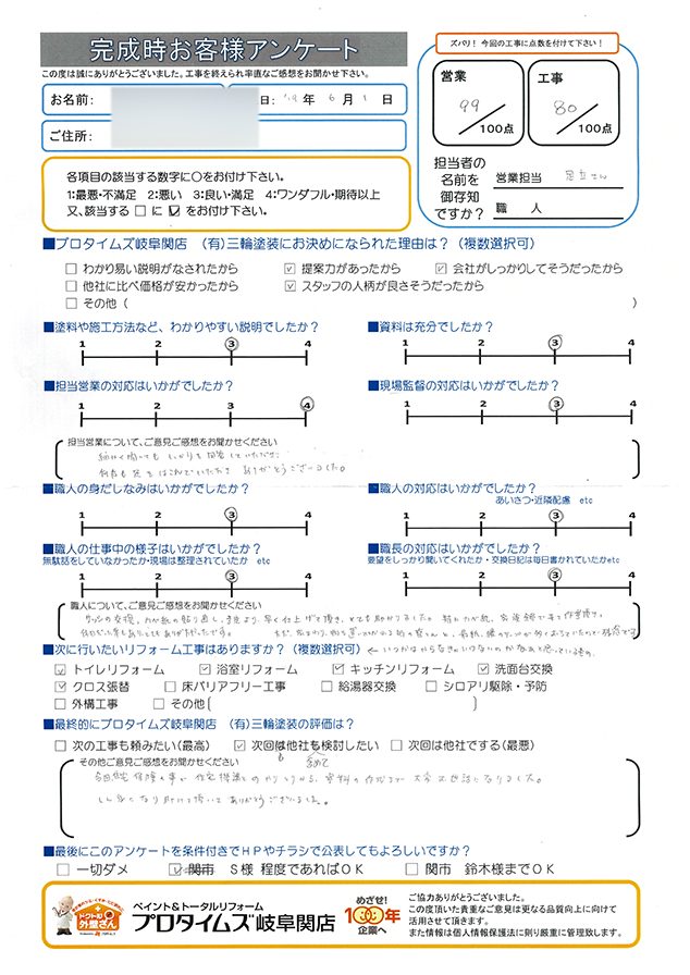 親身になり助けてもらいました。　坂祝町S様/外装リフォーム工事