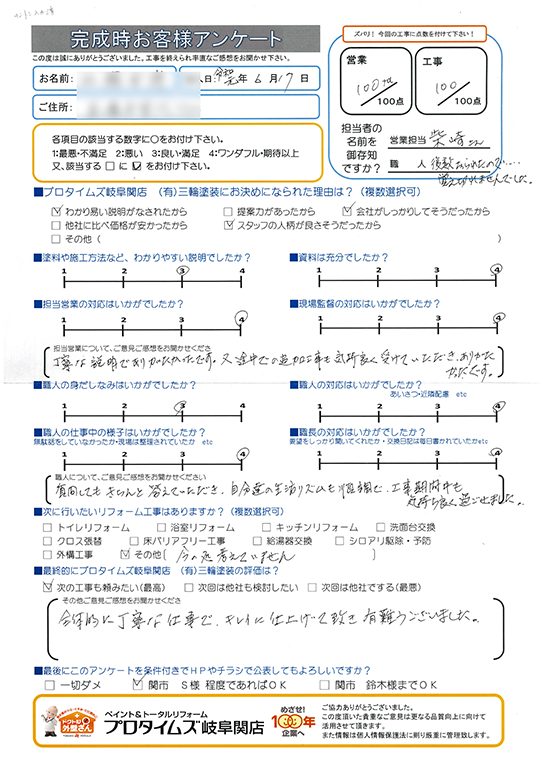 質問にもきちんと答えてくれました。　美濃市S様/外装リフォーム工事