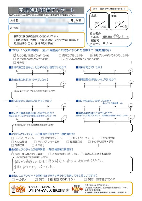 最初から最後まで丁寧な対応。　美濃加茂市S様/外装リフォーム工事