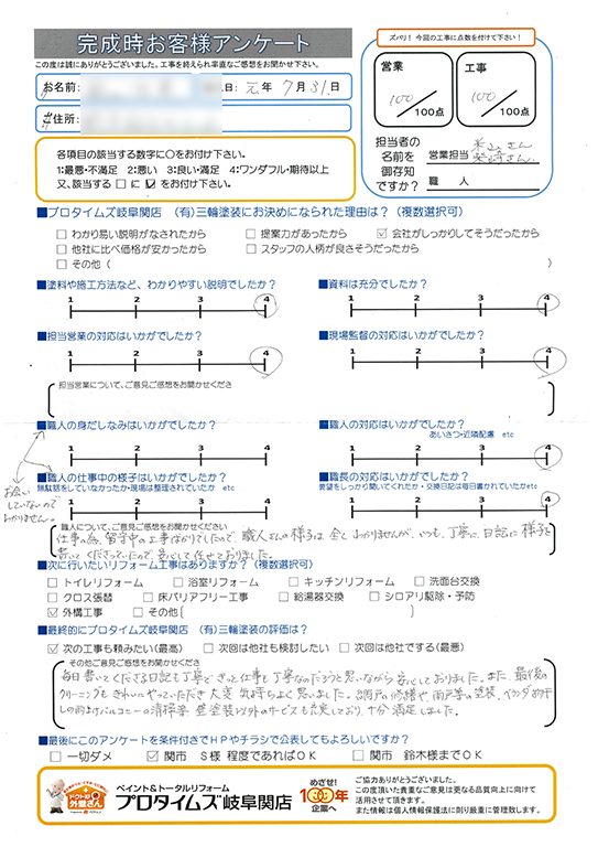 塗装以外のサービスも充実。　関市H様/外装リフォーム工事