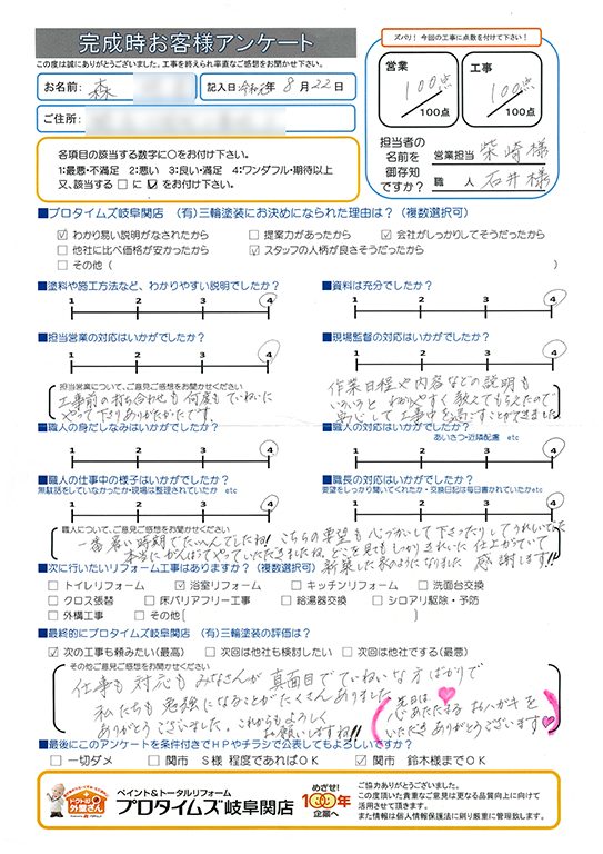 仕事も対応も、みなさんまじめで丁寧。　関市M様/外装リフォーム工事