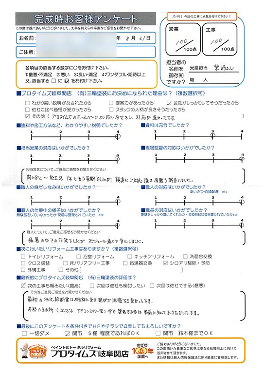 今後も三輪塗装さんにまず相談　岐阜市I様/外装リフォーム工事