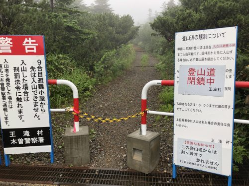 御嶽山登山　台風10号で断念･･･