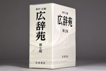 変わる日本語　増える日本語　消える日本語　徒然