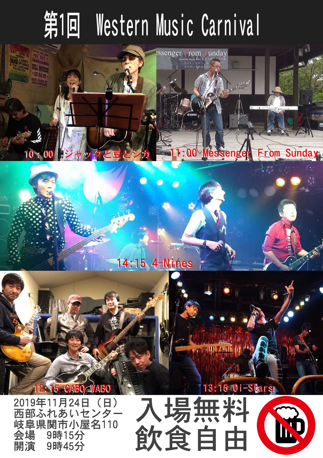 「第1回Western Music Carnival のご案内」