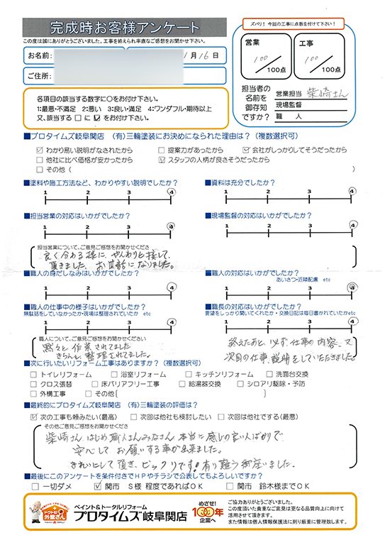 みなさん本当に感じのいい人でした　岐阜市I様/外装リフォーム工事