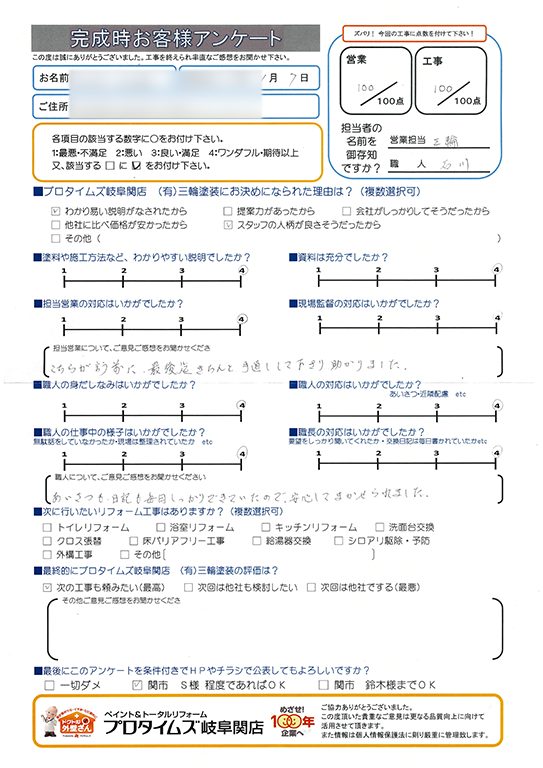 挨拶も日記も毎日しっかりで安心　坂祝町Y様/外装リフォーム工事