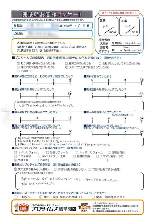 友達や知り合いにすすめたい　関市O様/外装リフォーム工事