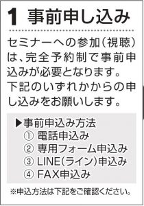 オンラインセミナーのご案内