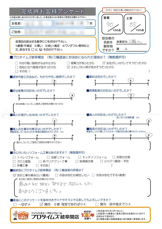 細かい部分まで対応　美濃加茂市A様/外装リフォーム工事