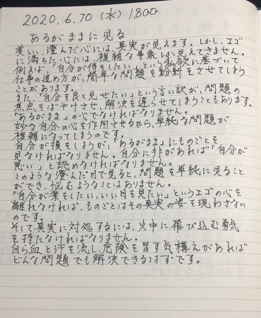 今日で1800日目、果たして継続は力也か？