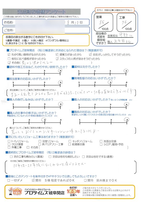 職人のコンビネーション　関市S様/外装リフォーム工事　