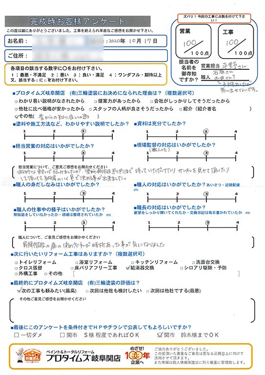 色決めは納得がいくまで　関市I様/外装リフォーム工事