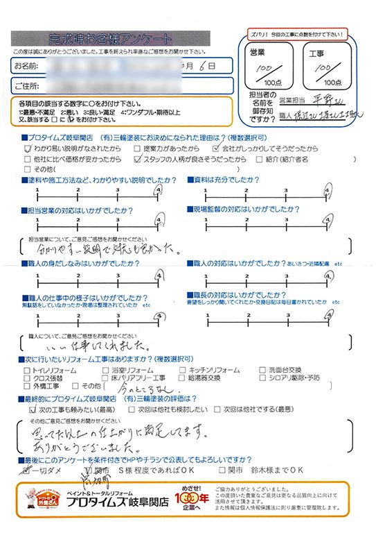 いい仕事をしてくれました　富加町S様/外装リフォーム工事