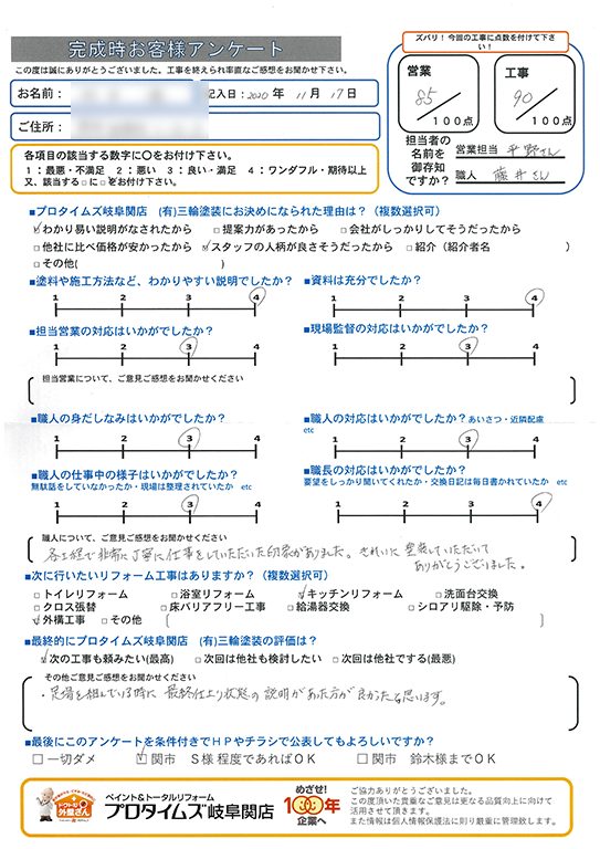 各工程が非常に丁寧。　関市S様/外装リフォーム工事