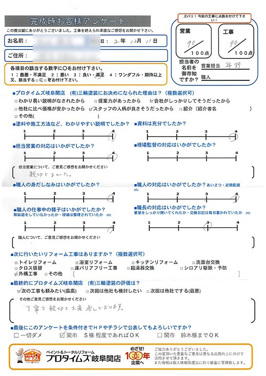 丁寧で親切。　関市M様/外装リフォーム工事