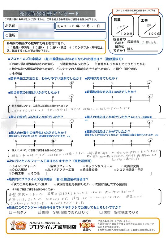 すぐに対応、心強かったです。　関市N様/外装リフォーム工事