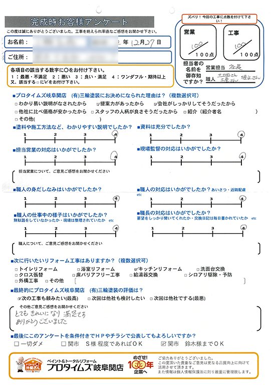 とてもきれいになり満足です。　関市M様/外装リフォーム工事