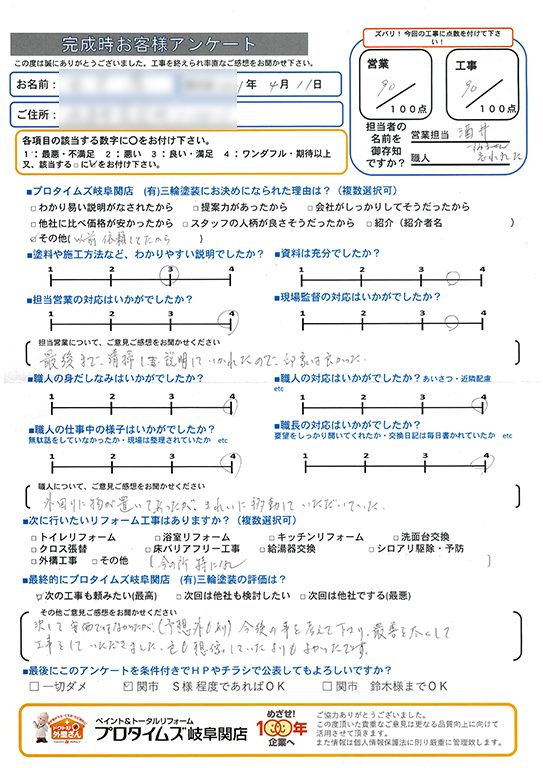 最善を尽くした工事。　岐阜市T様/外装リフォーム工事