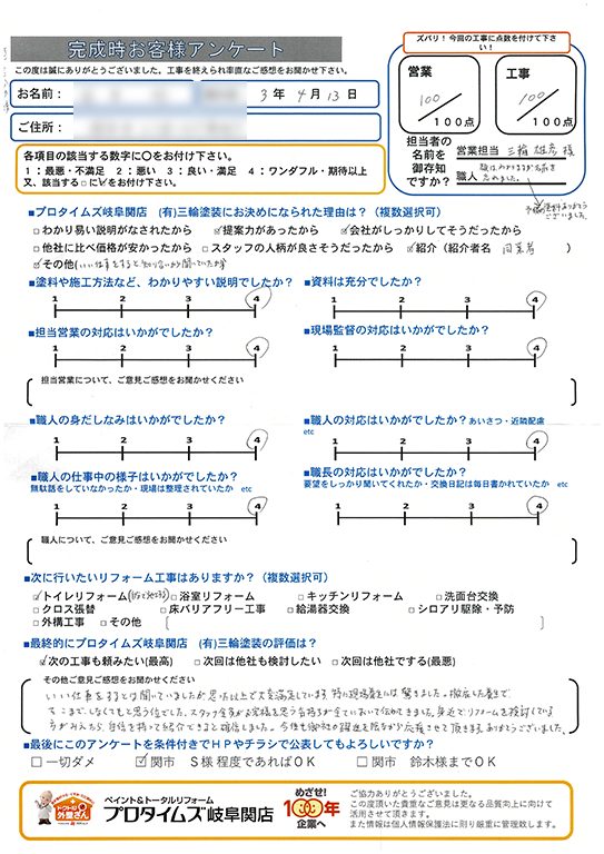 現場の養生には驚きました。　関市H様/外装リフォーム工事