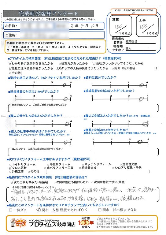 納得して依頼しました。　関市O様/外装リフォーム工事