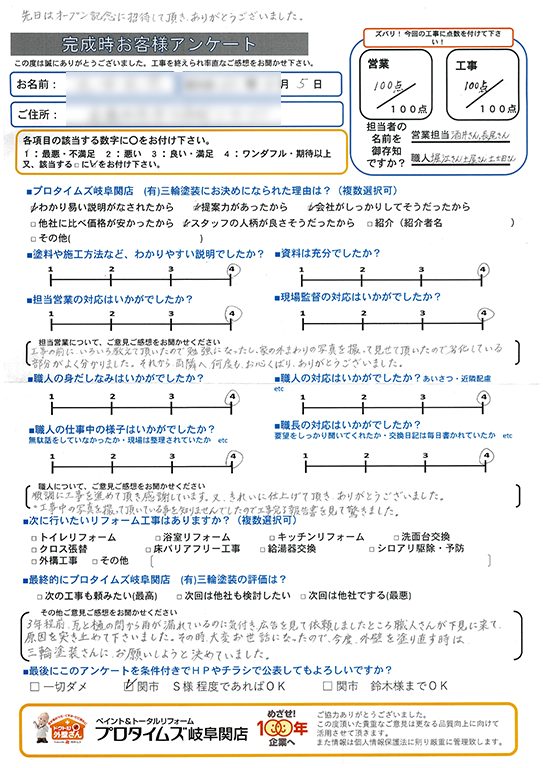 工事完了報告書を見て驚きました。　美濃加茂市I様/外装リフォーム工事