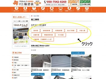 施工事例ページのご紹介